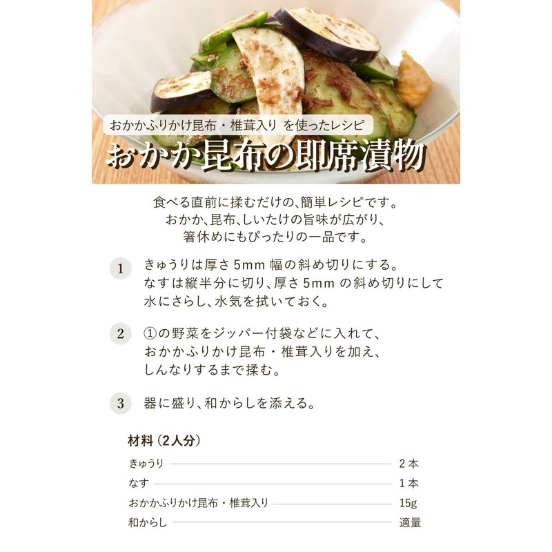 Niben Okake Furikake with Kombu Shiitake Mushrooms, 3.2 oz (90
