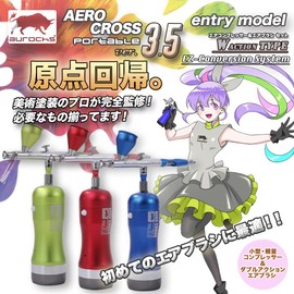 aurochs 充電式 エアブラシ エアロクロス コードレス ver.3.5 EM エントリーモデル ダブルアクション ハンドピース コンプレッサー 口径 0.4mm 初心者 ビギナー USB type-C 小型 プラモ 模型 塗装 アート ペイント (メタリックブルー）