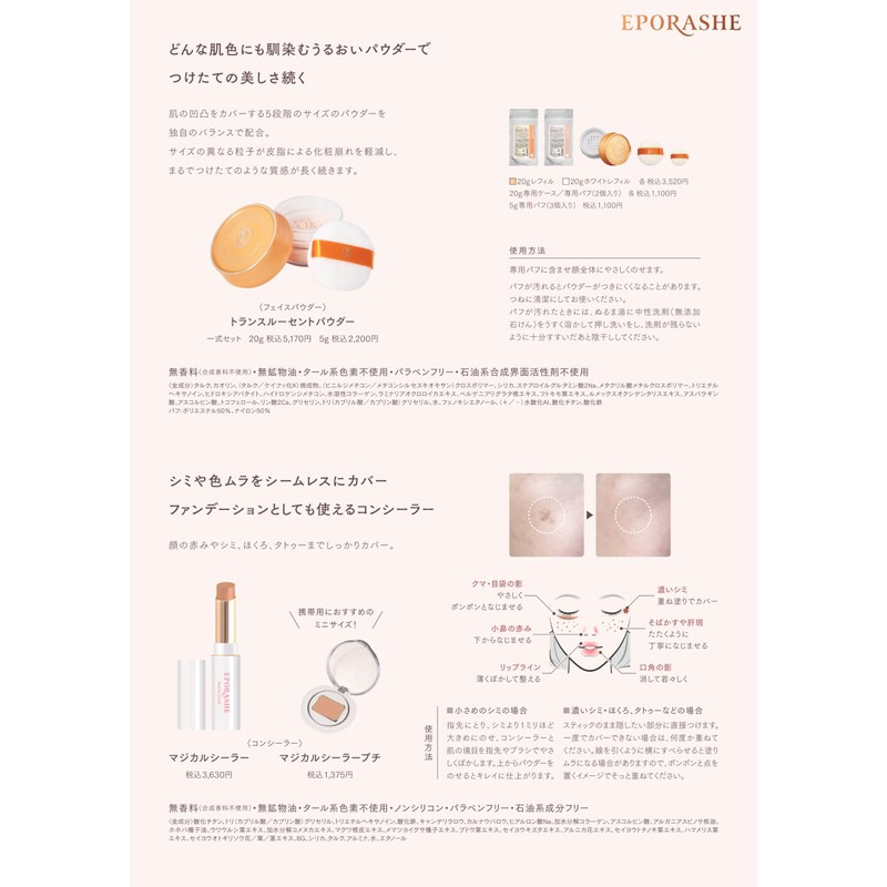 EPORASHE トランスルーセントパウダー20g （ケース・パフ付） 無添加 フェイスパウダー おしろい