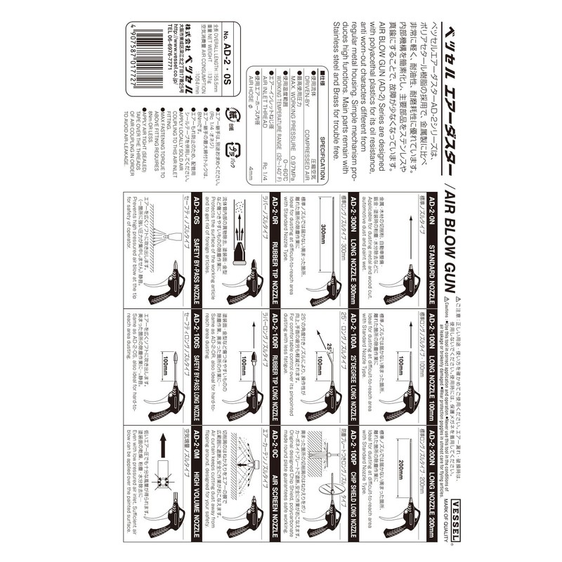 ベッセル(VESSEL) エアーダスター セーフティーノズル AD-2 0S