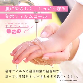 Skinix MA-E2150FT Air Wall “Fuwari” Ultra Zero Sensory Film Dressing, 5.9 inches x 65.6 ft (150 mm x 20 m)