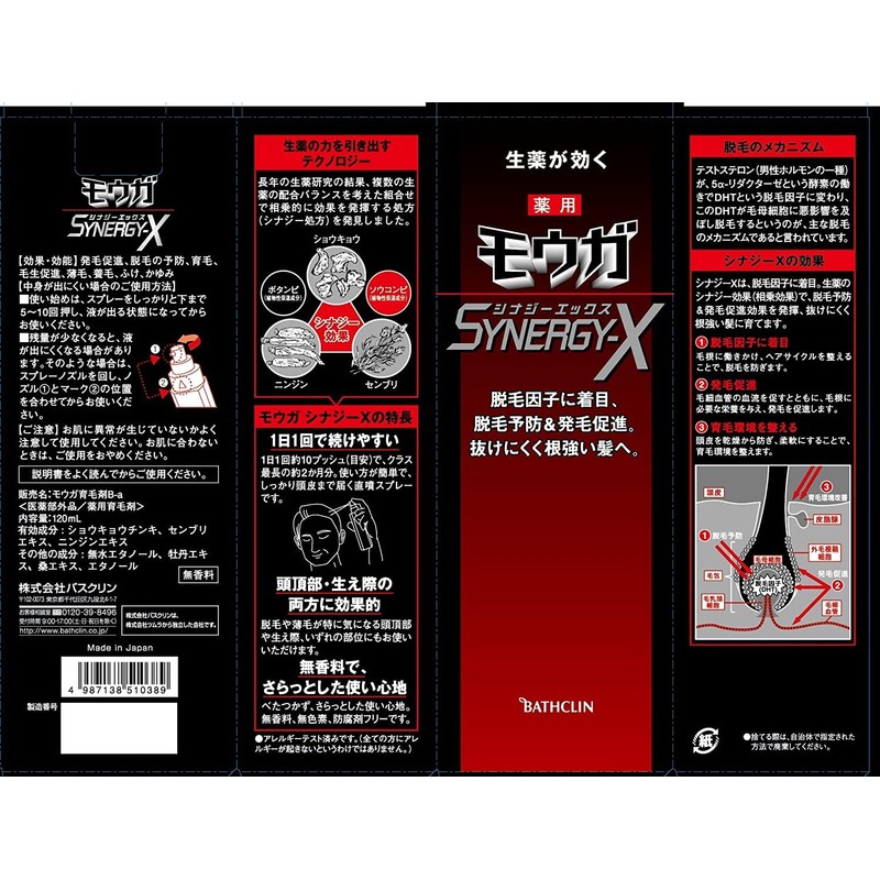 mouga Synergistically X 120ml 育毛 Agent (Quasi-drug Items)