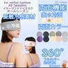 Archtypes Eye Mask, Ear Plugs, Ear Plugs, Integrated Sleep, Earmuffs,