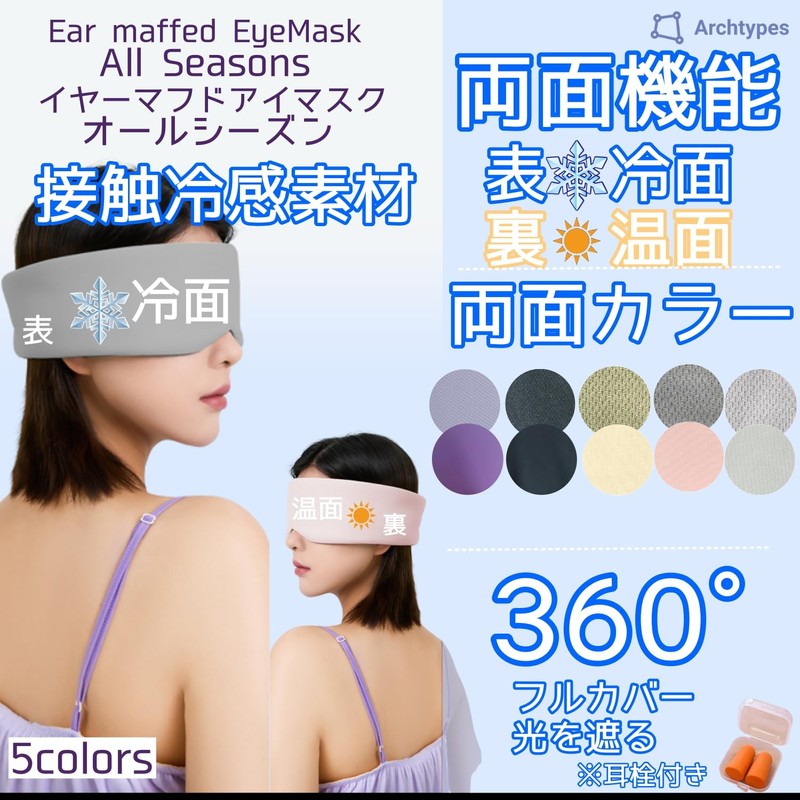 Archtypes Eye Mask, Ear Plugs, Ear Plugs, Integrated Sleep, Earmuffs,
