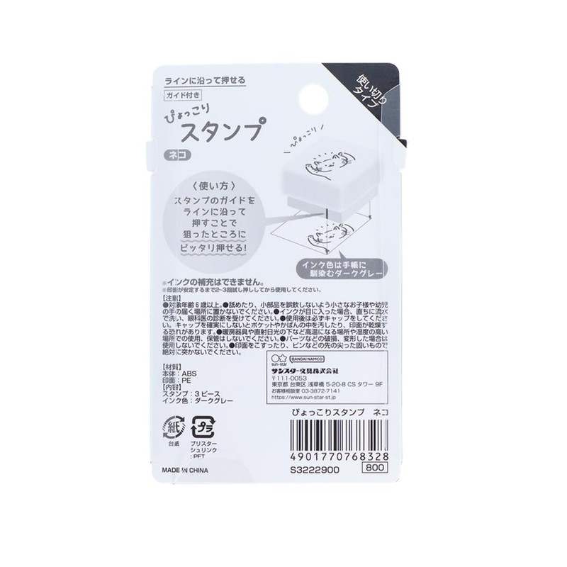 Sun-Star Stationery Oil-Based Paintable Stamp, Cat S3222900