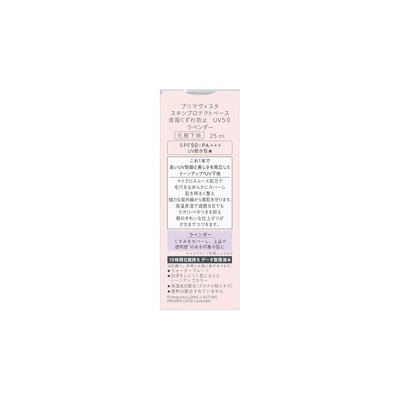 Primavista Skin Protect Base Sebum Breakage Prevention UV 50 Lavender
