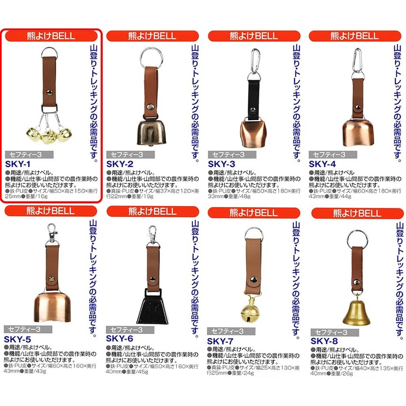 Safety 3 SKY-1 Bear Bell, Mountain Climbing, Trekking, Wild Vegetable