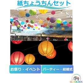 GLOBAL BOX Paper Lanterns, Decoration, Festivals, Decorations, Summer Festivals, Events, Parties, Set of 10 (25 cm)