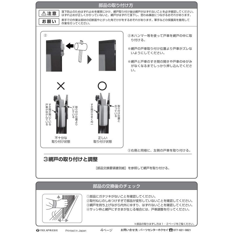 YKKAP Screen Door Wheel (HH-T-0011) (Left and Right Set) YS: