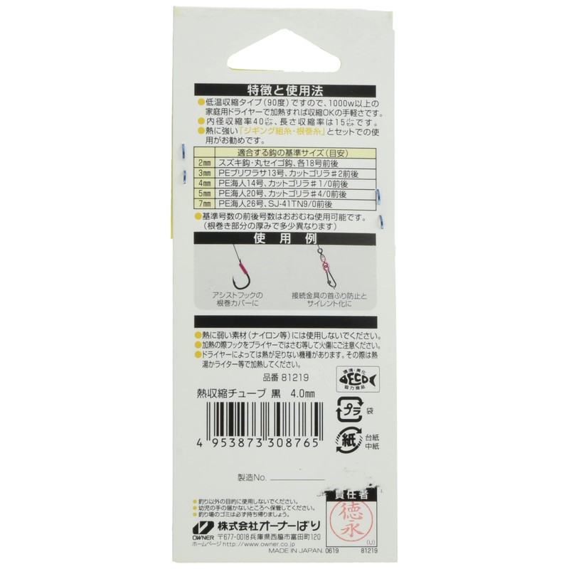 OWNER 81219 Heat Shrink Tubing Black 4