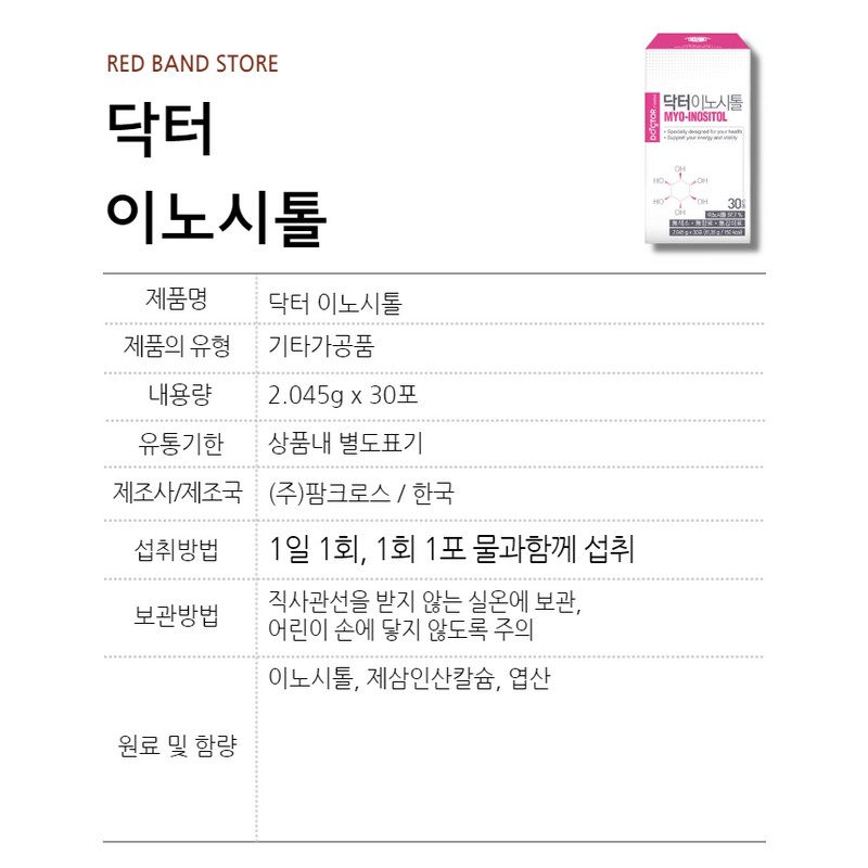 Doctor Inositol 2.045g 30 packs / 닥터 이노시톨 2.045g 30포