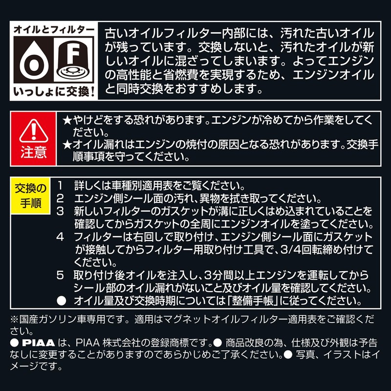 PIAA(ピア) オイルフィルター オイルエレメント ツインパワー+マグネット 《当社独自開発の2連濾紙構造+マグネットリング採用の最高機能エレメント》 1個入 [トヨタ車用] アクア・ヴィッツ・エスティマ_他 Z1-M