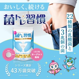 菌トレ習慣 ビフィズス菌 乳酸菌 オリゴ糖 ラクトフェリン サプリメント タブレット 2個セット