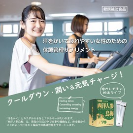【涼活応援サプリ】松浦薬業 西洋人参烏梅 30袋 15~30日分[溶かしやすい粉末 サプリ 汗をかくシーンに 夏バテ クールダウン 潤い&元気チャージ]