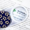 Kyoei Plastic Loupe Orions Sakura Navy Blue SRW-SA-DB