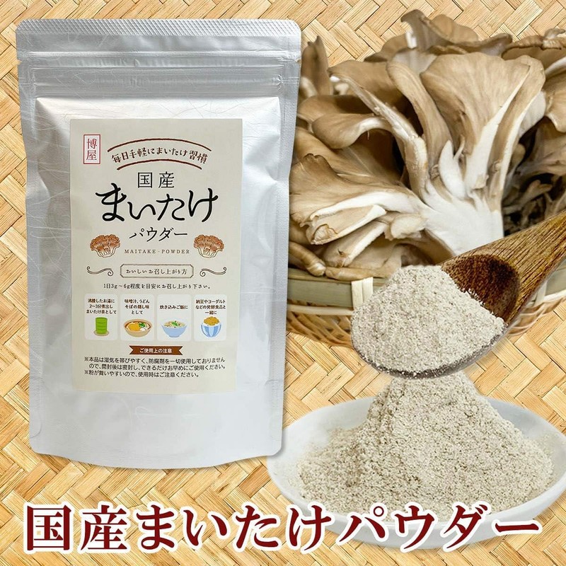 Hakuya Japanese Mitake Powder, Additive-free, Pesticide-free, Dried, Maitake Powder, Maitake