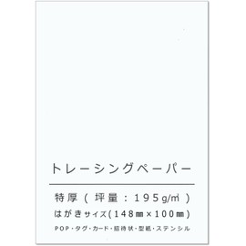 55195 Paper Entrance Tracing Paper, Postcard Size, Extra Thick, 6.9 oz (195 g) / ㎡, 50 Sheets / Wedding Cards, Pattern, Print