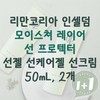 Inseldom [26 Latest Product] Inselderm Moisture Moisture Layer Sun Protector