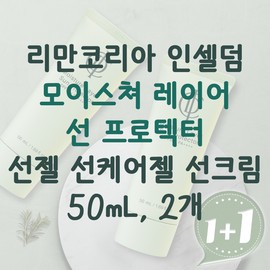 Inseldom [26 Latest Product] Inselderm Moisture Moisture Layer Sun Protector Sun Protector Sun Cream 50mL, 2 units / [26년최신상품] 인셀덤 모이스쳐 모이스춰 레이어 선 프로텍터 선프로텍터 선크림 50mL, 2개