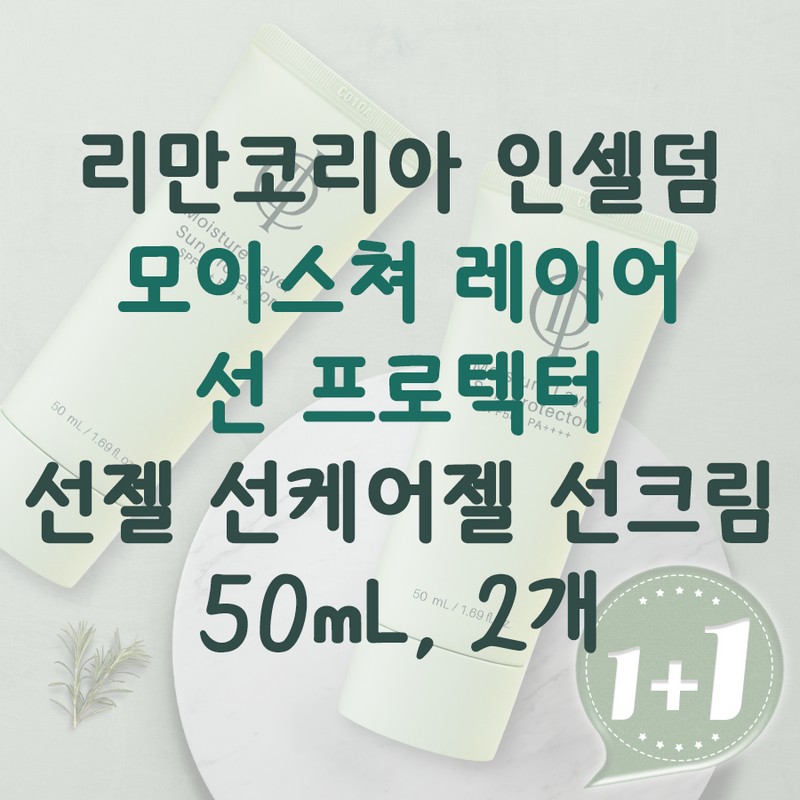 Inseldom [26 Latest Product] Inselderm Moisture Moisture Layer Sun Protector