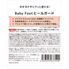 Baby Foot Heel Guard 0.8 oz (22 g)