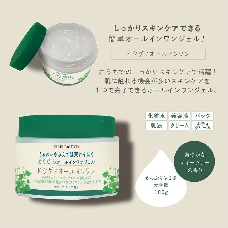 Kirei Factory DM All-in-One Gel 6.1 fl oz (180 ml)