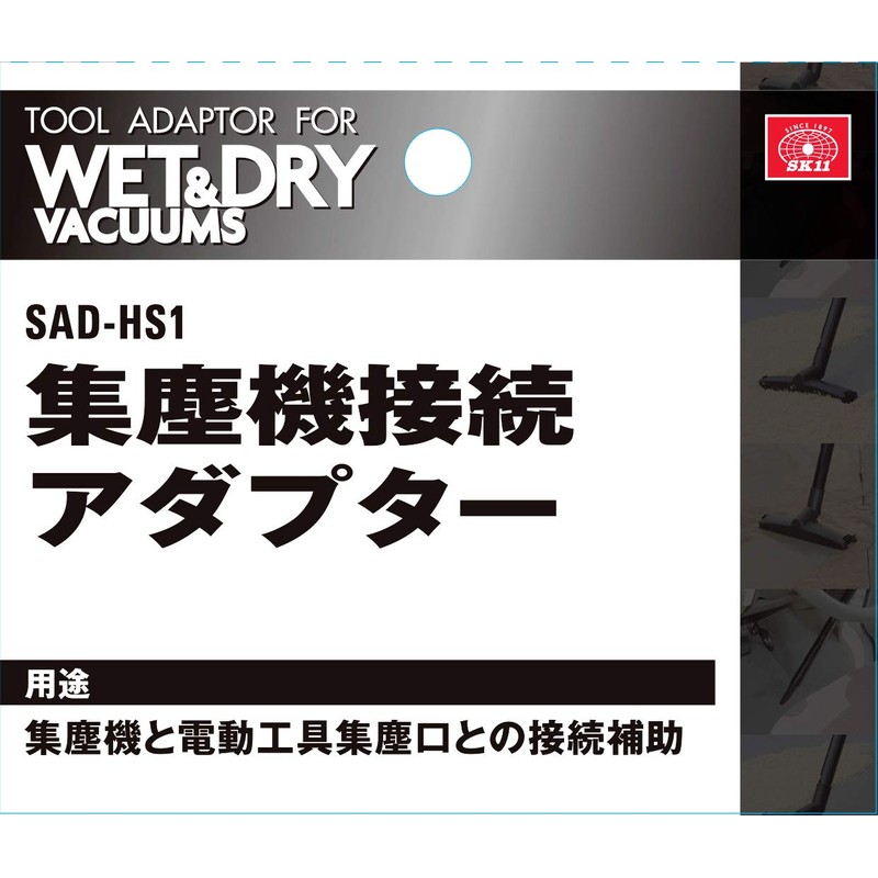 SK11 Dust Collector Connection Adapter SAD-HS1