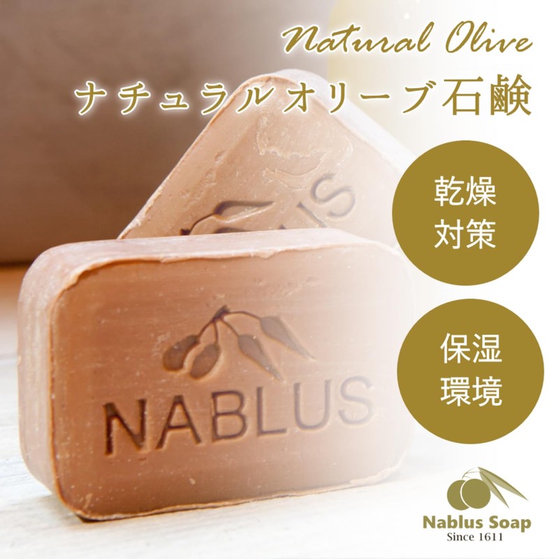 [Support Palestinian] Nablus Soap, Natural Olive, Completely Additive-Free since the