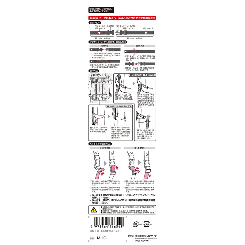  Tajima MHG Safety Thigh Belt Hanger Harness (Drop Prevention,