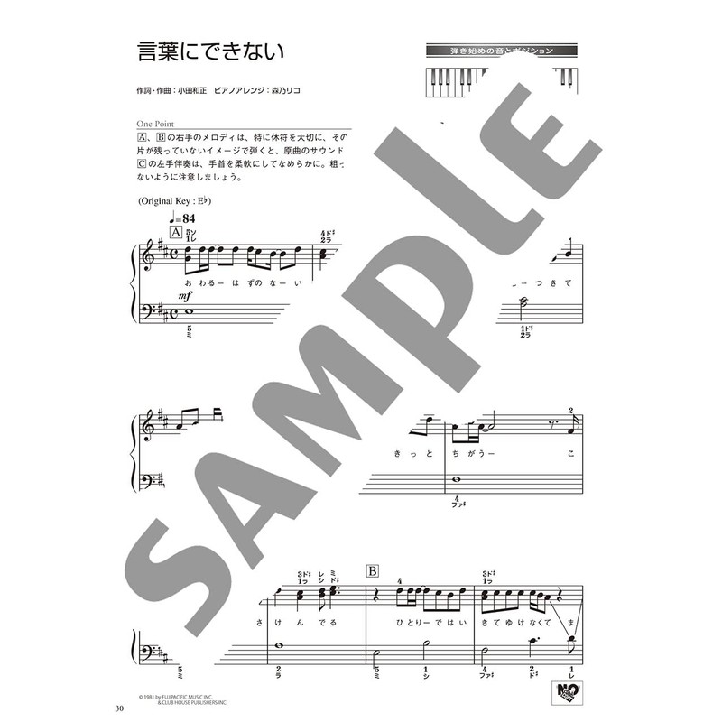 ピアノソロ オトナピアノ ~小田和正~