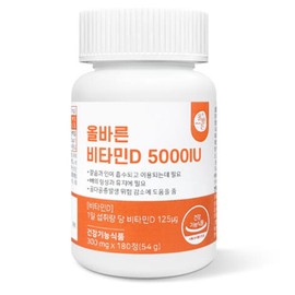 올바른 비타민D 5000IU 180정 (6개월분) Correct Vitamin D 5000IU 180 Tablets (6-Month Supply)