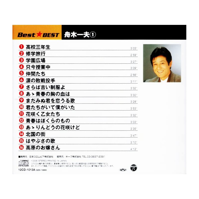 舟木一夫 BEST 2枚組 全32曲 (ケース付) 12CD-1013A-1014A