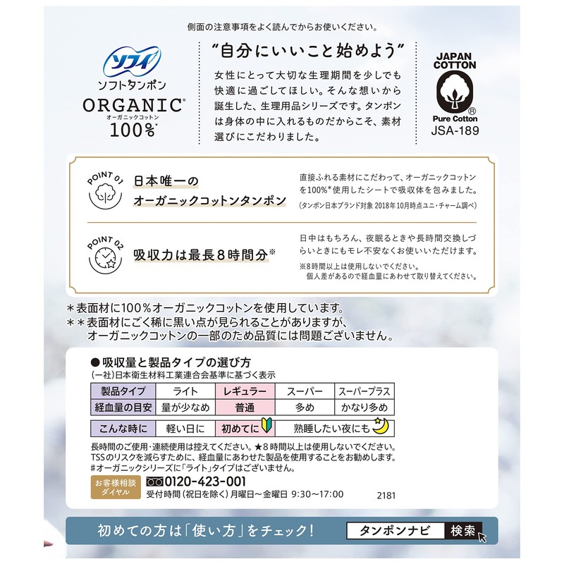 Sofy Soft Tampons Organic Cotton Regular 29 Count [Organic Tampons]