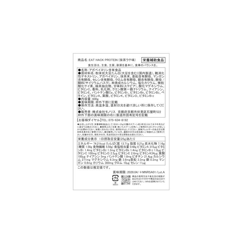 断食プロテインEATHACK（イートハック）｜栄養サポート × 断食ライフに｜600g｜抹茶味・糖質2g以下・必須栄養素26種類配合 エリスリトール・ステビア使用