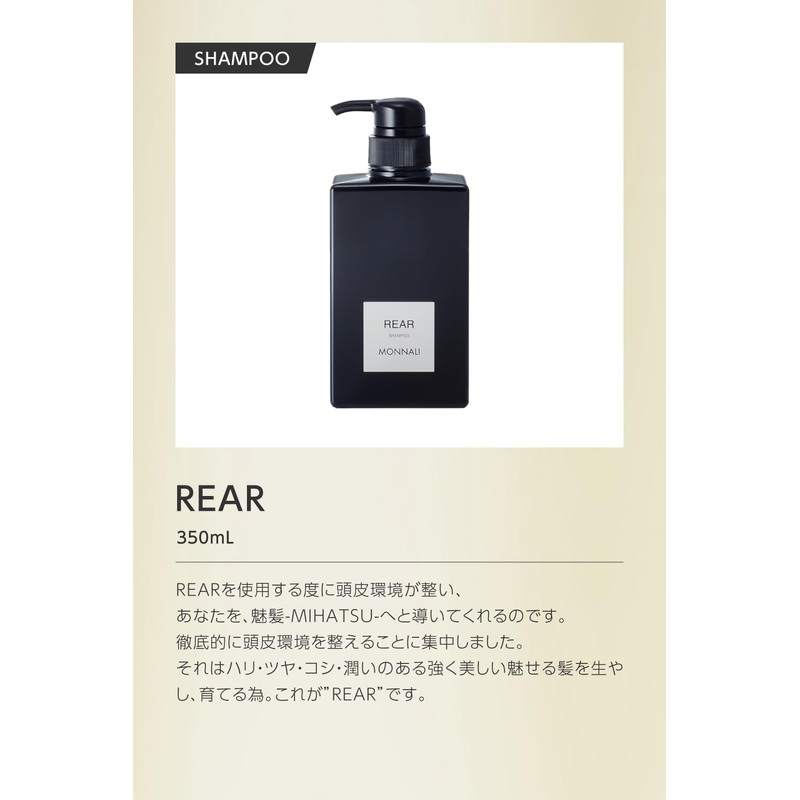 MONNALI Monali Black Series Hair Care Set, Rear Shampoo, 11.8
