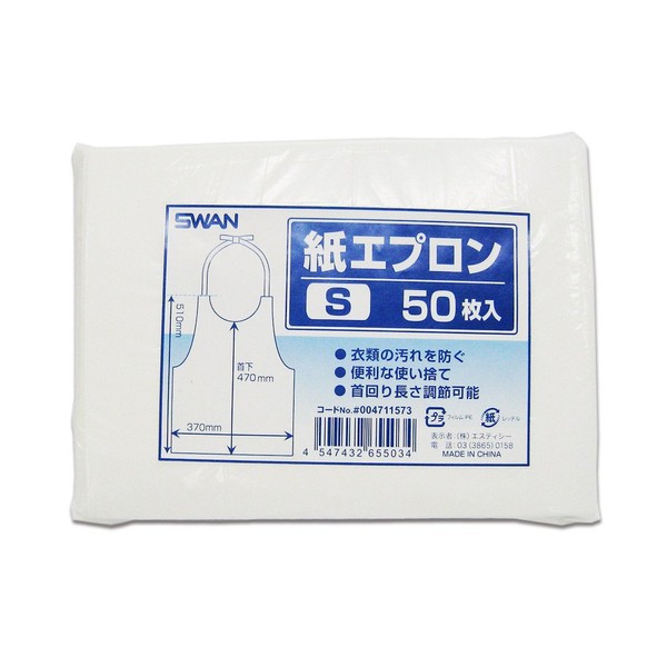 Shimojima 004711573 Swan Apron, Disposable Paper Apron, S, Pack of 50, White