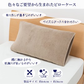 Nishikawa【西川】 Stretchy Pillowcase Ag Antibacterial Type, Beige, Suitable for 24.8 x 16.9 Inch (50 x 63 cm) Pillows, Stretchable Fiber Fits Various Sizes and Shapes of Pillows, Soft Touch Fluffy Towel