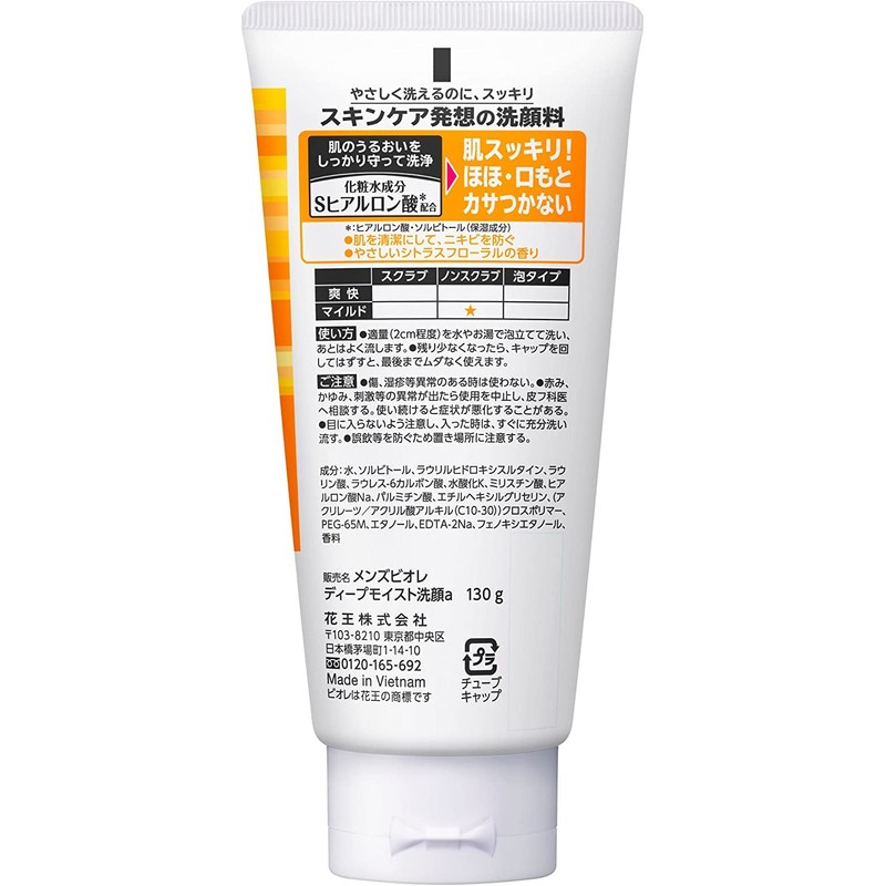 [Bulk Purchase] Men's Biore Deep Moist Face Wash x 2