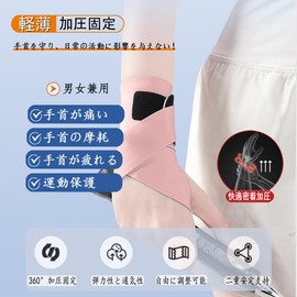 手首 サポーター 固定 保護 【二重圧力固定/柔軟で超薄型】 自由に調整可能 手首サポーター 薄手 通気性 怪我防止 軽量 柔らかくて快適 吸汗速乾 サポーター 手首 スポーツ 家事 育児 パソコン/スマホ操作 男女兼用 (左右, ピンク)