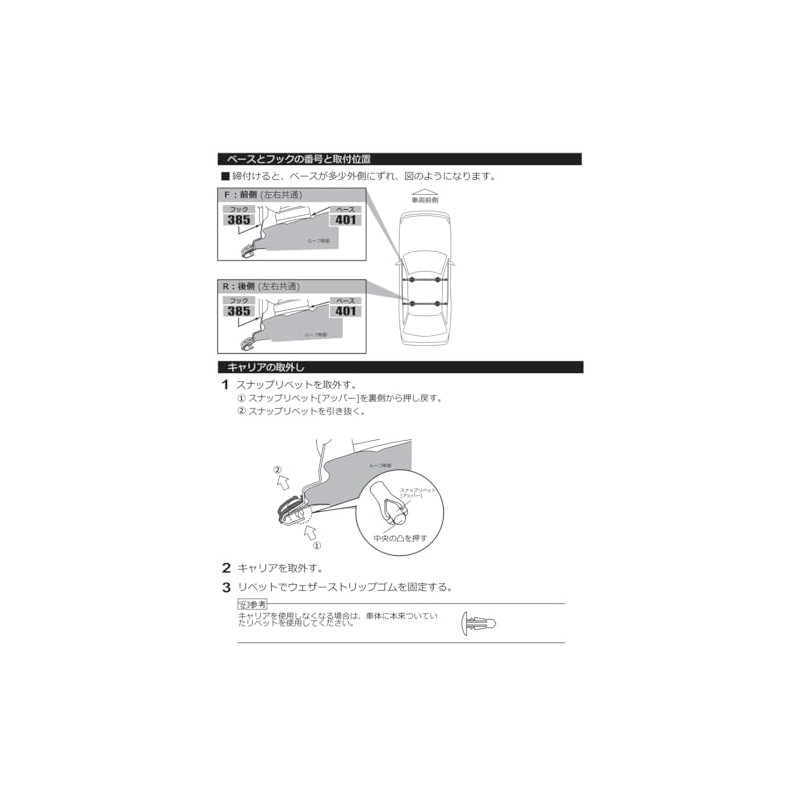 CARMATE K894 Roof Carrier Inno Basic Mounting Hook Step Wagon