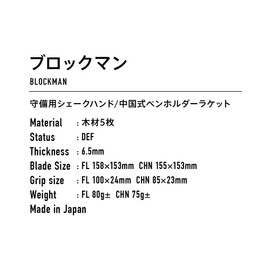 VICTAS BLOCKMAN 310204 Table Tennis Racket, Shake Hand, Defensive Flare