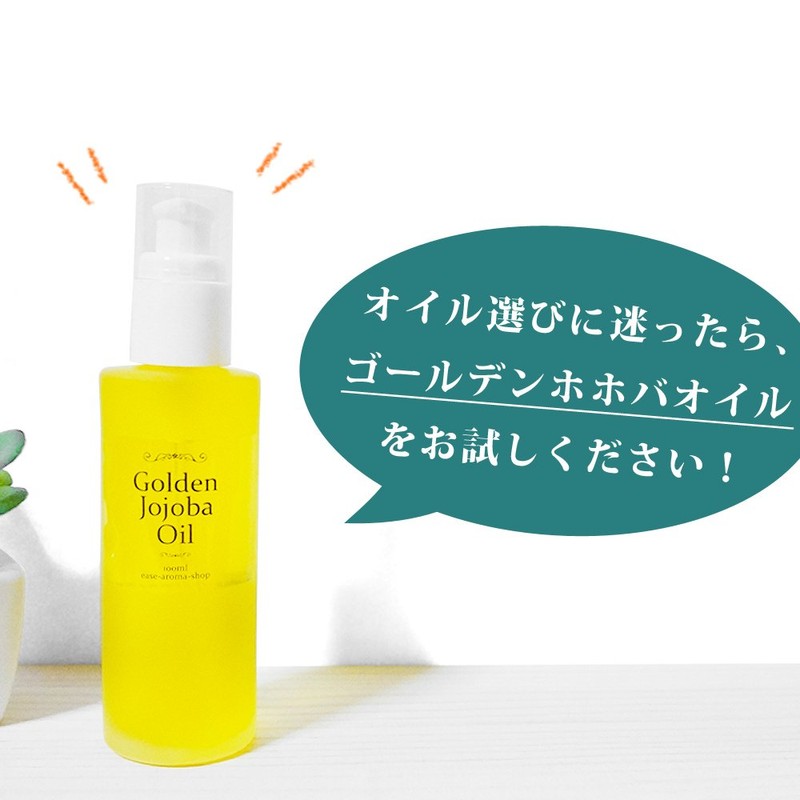 ease golden jojoba oil 100ml pump frost bottle type