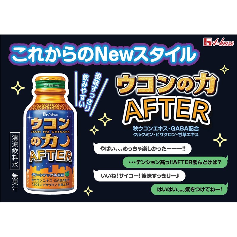 ウコンの力 AFTER 100ml×6本