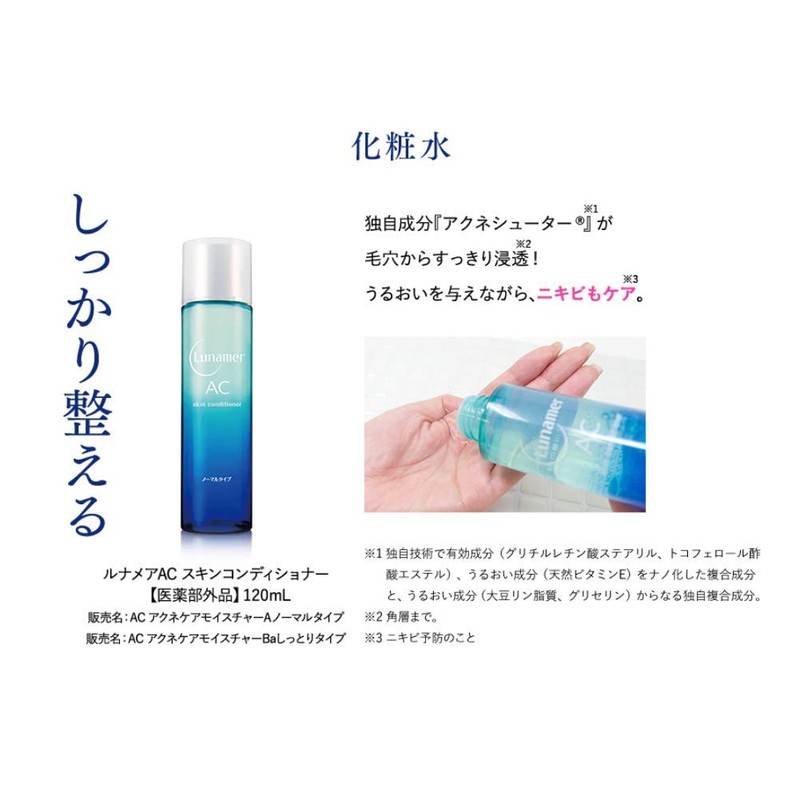 Lunamare AC Skin Conditioner (Normal Type) Toner, Acne Prevention (Quasi-Drug)