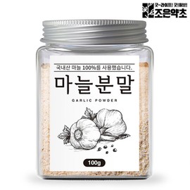 Joeun Yakcho (현대Hmall)국산 100% 마늘 가루 분말 100g 갈릭 파우더 천연조미료 (Hyundai Hmall) 100% Korean Garlic Powder 100g Natural Seasoning