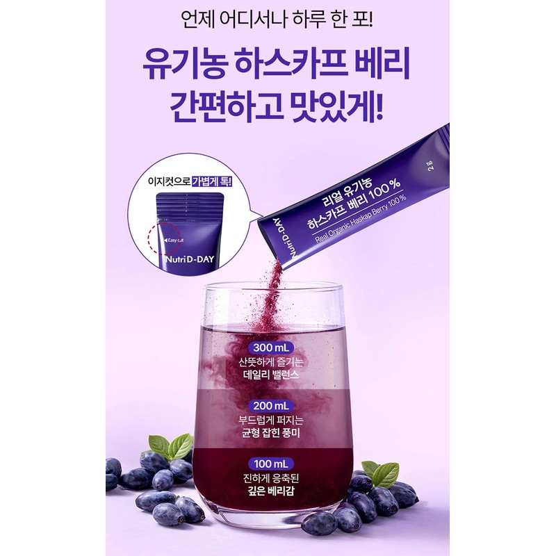 뉴트리디데이 리얼 유기농 하스카프 베리 100% 15p, 30g, 1개 NutriDay