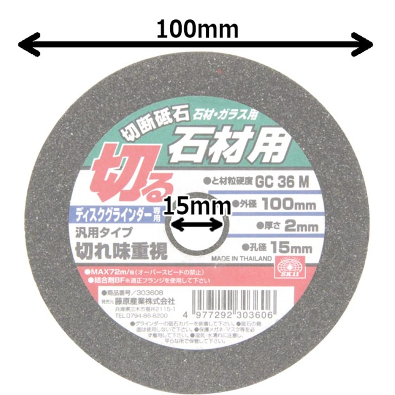 SK11 GC36M Cutting Whetstone for Disc Grinders, For Stone, 1