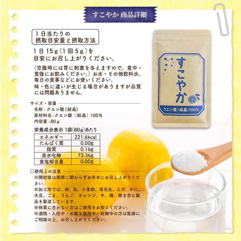 Sukoyaka Citric Acid, 2.8 oz (80 g)