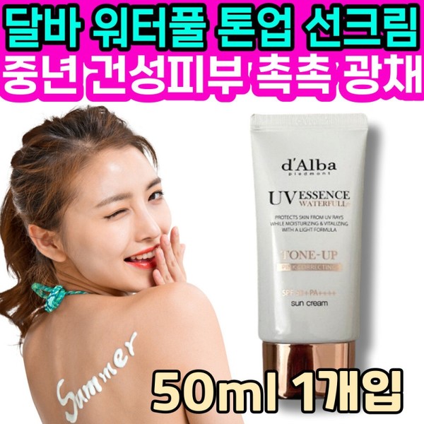 Dalba Vegan Certified Waterful Tone-Up Middle-aged Dry Skin Radiance Sun