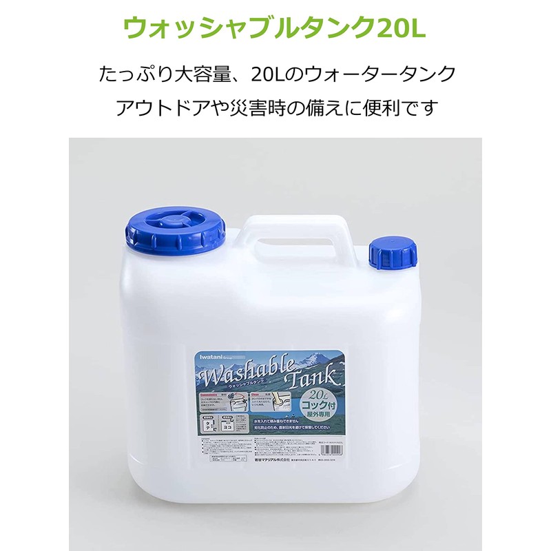 Iwatani Washable Tank, Transparent Type, 6.1 gal (20 L), Lever
